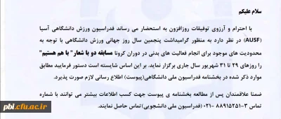 فراخوان برگزاری مسابقه دو با شعار ( با هم هستیم)