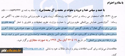 برگزاری همایش بین المللی علوم ورزشی ،پژوهشگاه تربیت بدنی و علوم ورزشی وزارت