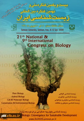 فراخوان برگزاری بیست و یکمین کنگره ملی و نهمین کنگره بین المللی زیست شناسی ایران 