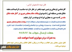 مسابقه فرهنگی با موضوع بیانات مقام معظم رهبری در آغاز هفته دفاع مقدس 2