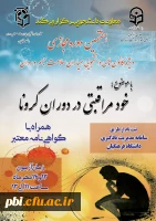 برگزاری دوره مجازی خودمراقبتی کورونا ویژه کلیه دانشجویان 2