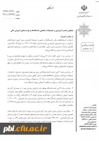  آیین نامه پذیرش استعداد درخشان در دوره کارشناسی ارشد  3