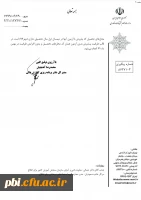  آیین نامه پذیرش استعداد درخشان در دوره کارشناسی ارشد  4