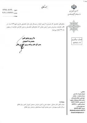  آیین نامه پذیرش استعداد درخشان در دوره کارشناسی ارشد  4