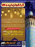 اولین فراخوان ایده های نماز 2