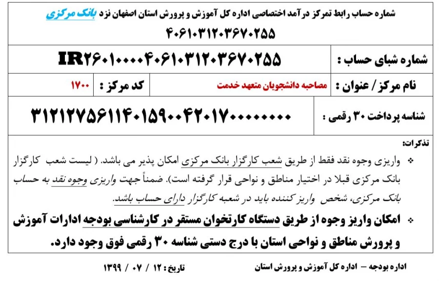 قابل توجه پذیرفته شدگان مصاحبه ورودی دانشگاه فرهنگیان 2