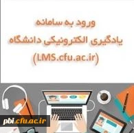 سامانه آموزش الکترونیک LMS