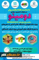 برگزاری مسابقه دومینو و پانتومیم 3