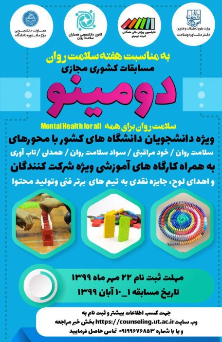 برگزاری مسابقه دومینو و پانتومیم