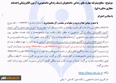 آزمون مهارت های زندگی دانشجویان (سبک زندگی دانشجویی) آزمون الکترونیکی (خدمات مجازی مشاوره ای)
