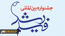 فراخوان برگزاری پنجاهمین جشنواره فیلم رشد 2