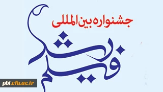 قابل توجه دانشجویان :

فراخوان برگزاری پنجاهمین جشنواره فیلم رشد