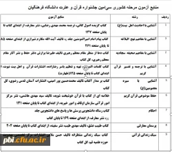 قابل توجه راه یافتگان به مرحله کشوری جشنواره فرهنگی 2