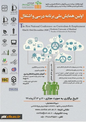  اعلام زمان برگزاری اولین همایش ملی برنامه درسی و اشتغال