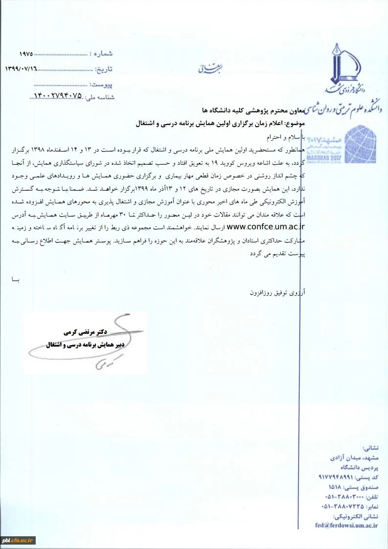  اعلام زمان برگزاری اولین همایش ملی برنامه درسی و اشتغال 3