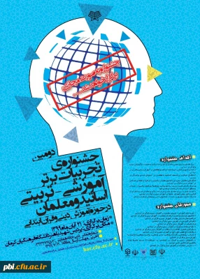 جشنواره تجربیات برتر