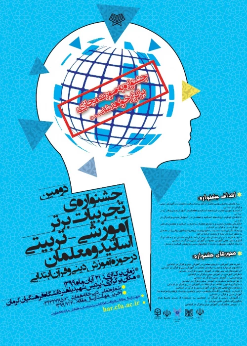 جشنواره تجربیات برتر