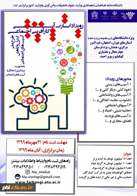 رویداد استارت آپی کارآفرینی اجتماعی