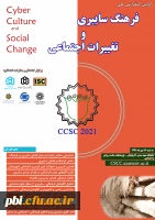  کنفرانس ملی فرهنگ سایبری  2