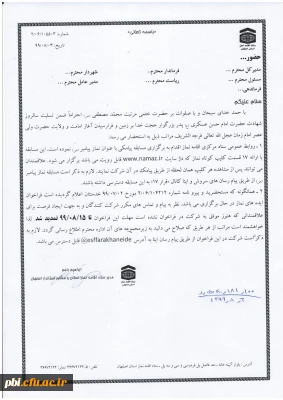 ارسال فراخوان  مهر واره ی  بین المللی  نقاشی اربعین و مسابقه نماز پیامبر (ص)