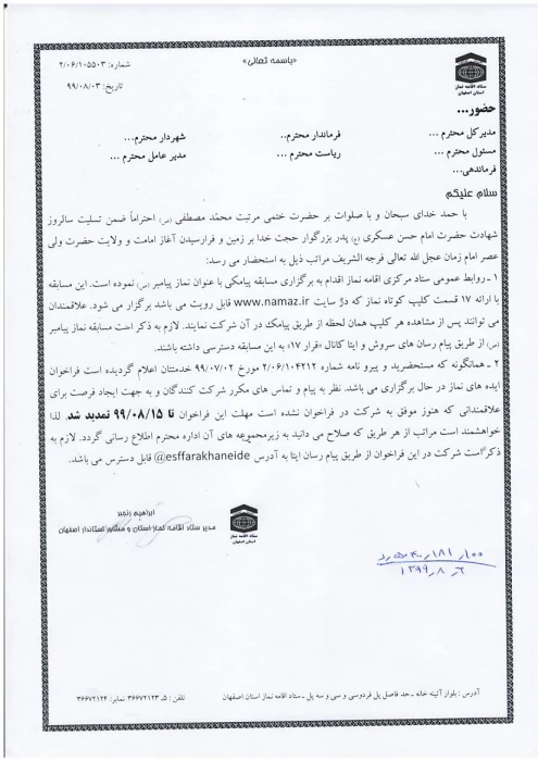 ارسال فراخوان  مهر واره ی  بین المللی  نقاشی اربعین و مسابقه نماز پیامبر (ص)