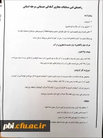 : مسابقات آمادگی جسمانی پردیس شهید باهنر 2