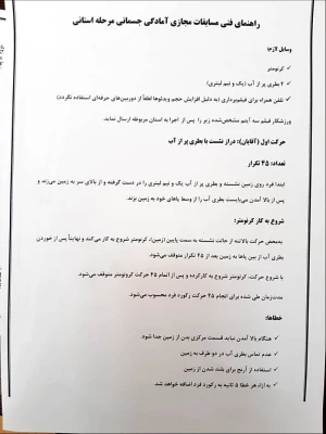 : مسابقات آمادگی جسمانی پردیس شهید باهنر 2