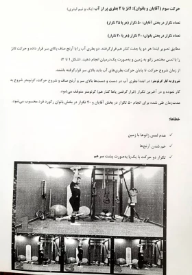 : مسابقات آمادگی جسمانی پردیس شهید باهنر 3