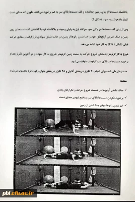 مسابقات آمادگی جسمانی دانشجویان پردیس شهید باهنر 