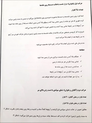 : مسابقات آمادگی جسمانی پردیس شهید باهنر 5