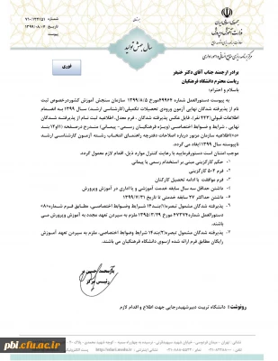 دستورالعمل ثبت نام از پذیرفته شدگان ازمون کارشناسی ارشد 1399