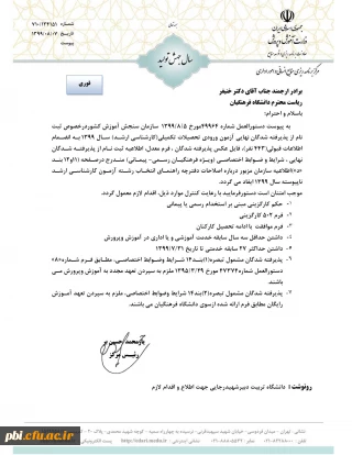 دستورالعمل ثبت نام از پذیرفته شدگان ازمون کارشناسی ارشد 1399
