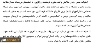  نصب اپلیکیشن شبکه شاد توسط اساتید و دانشجومعلمان