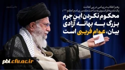 بیانیه دانشگاه فرهنگیان  پردیس شهید باهنر اصفهان در محکومیت اهانت به پیامبر اکرم (ص) 2