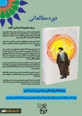 شیوه نامه دوره مطالعاتی تفسیر آفتاب