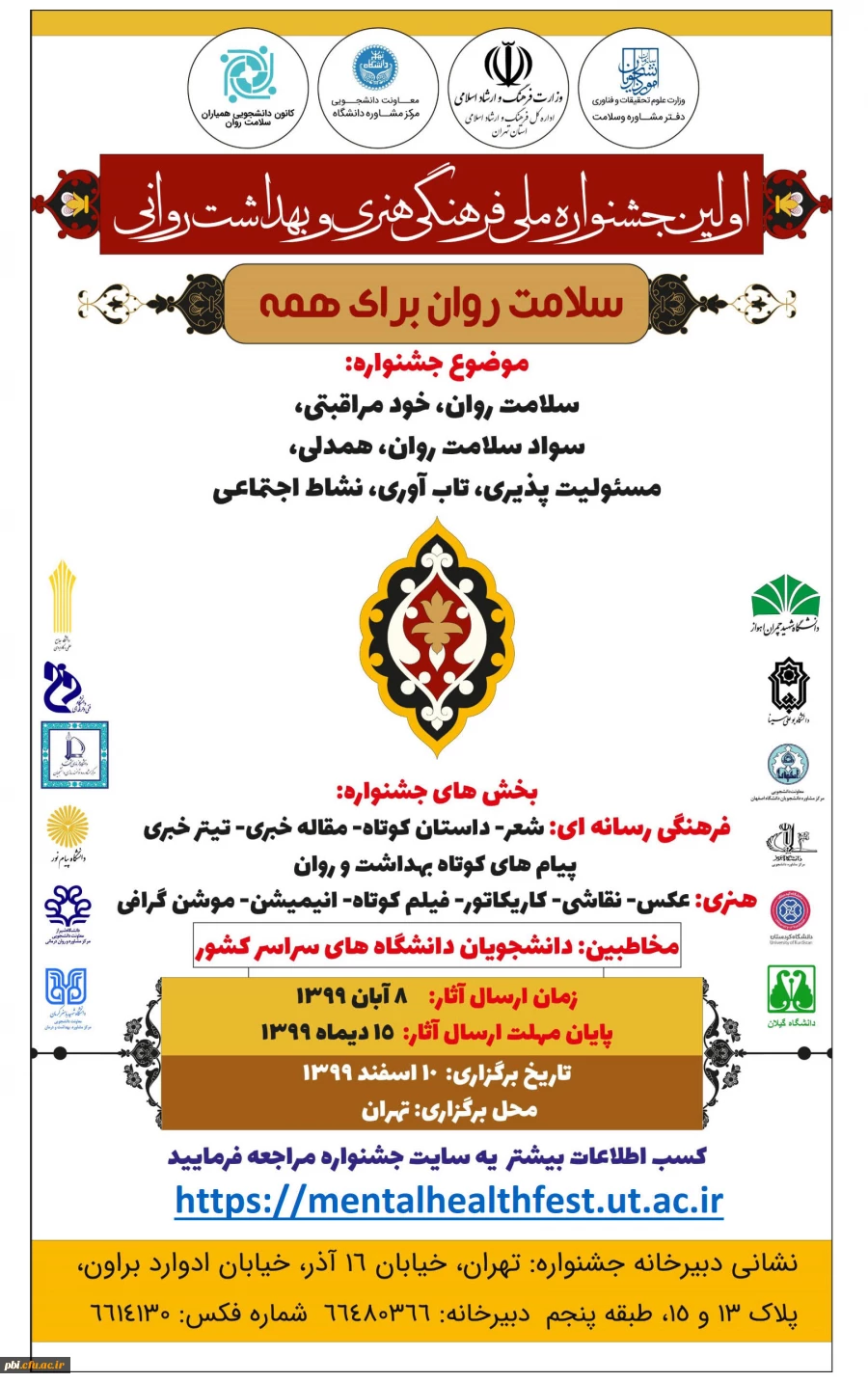 اولین جشنواره فرهنگی و هنری و بهداشت روانی 3