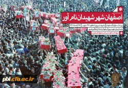 25 آبان روز حماسه و ایثار اصفهان گرامی باد 2