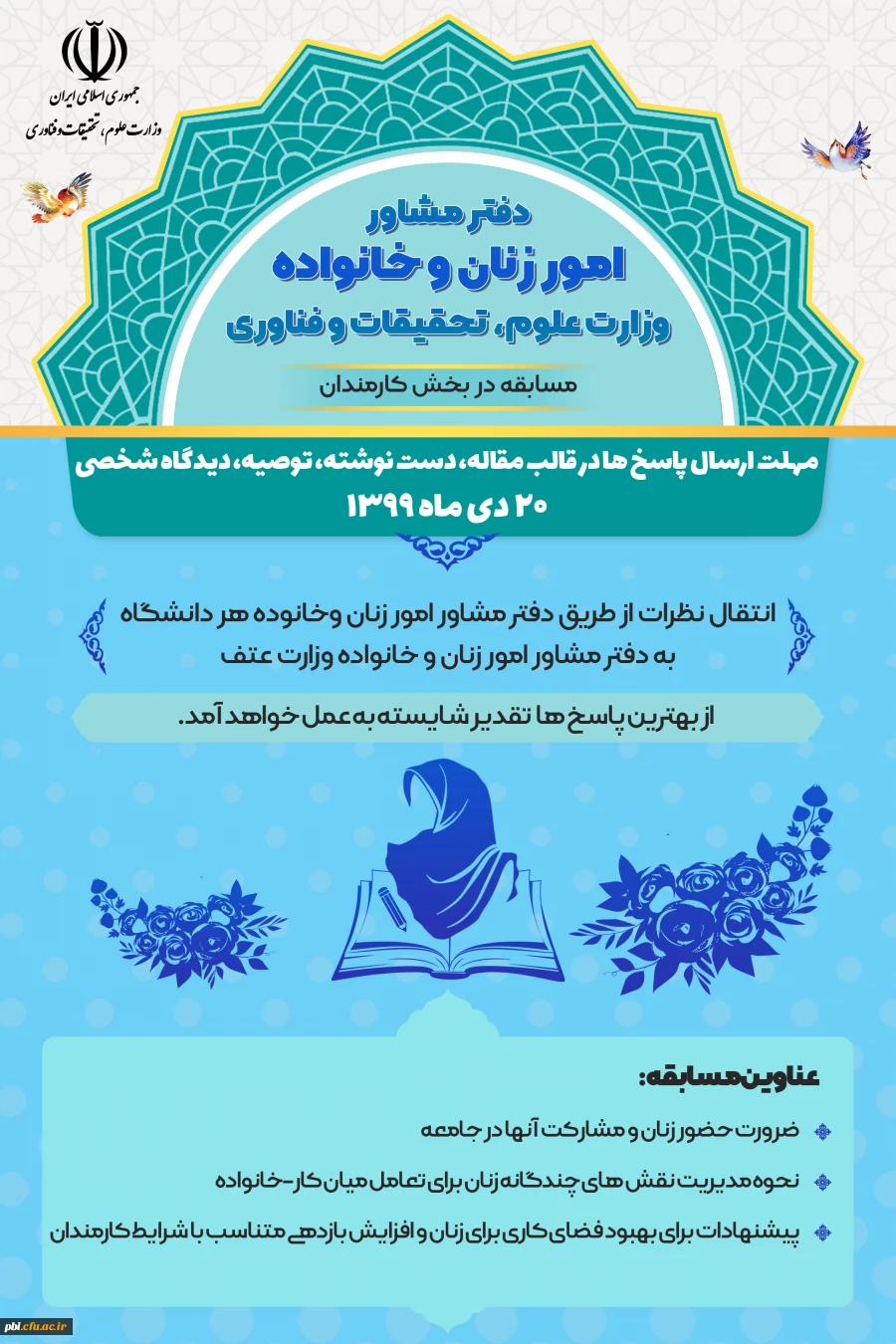  عطف به ارسال دیدگاه ها- مسابقه در سه بخش  3