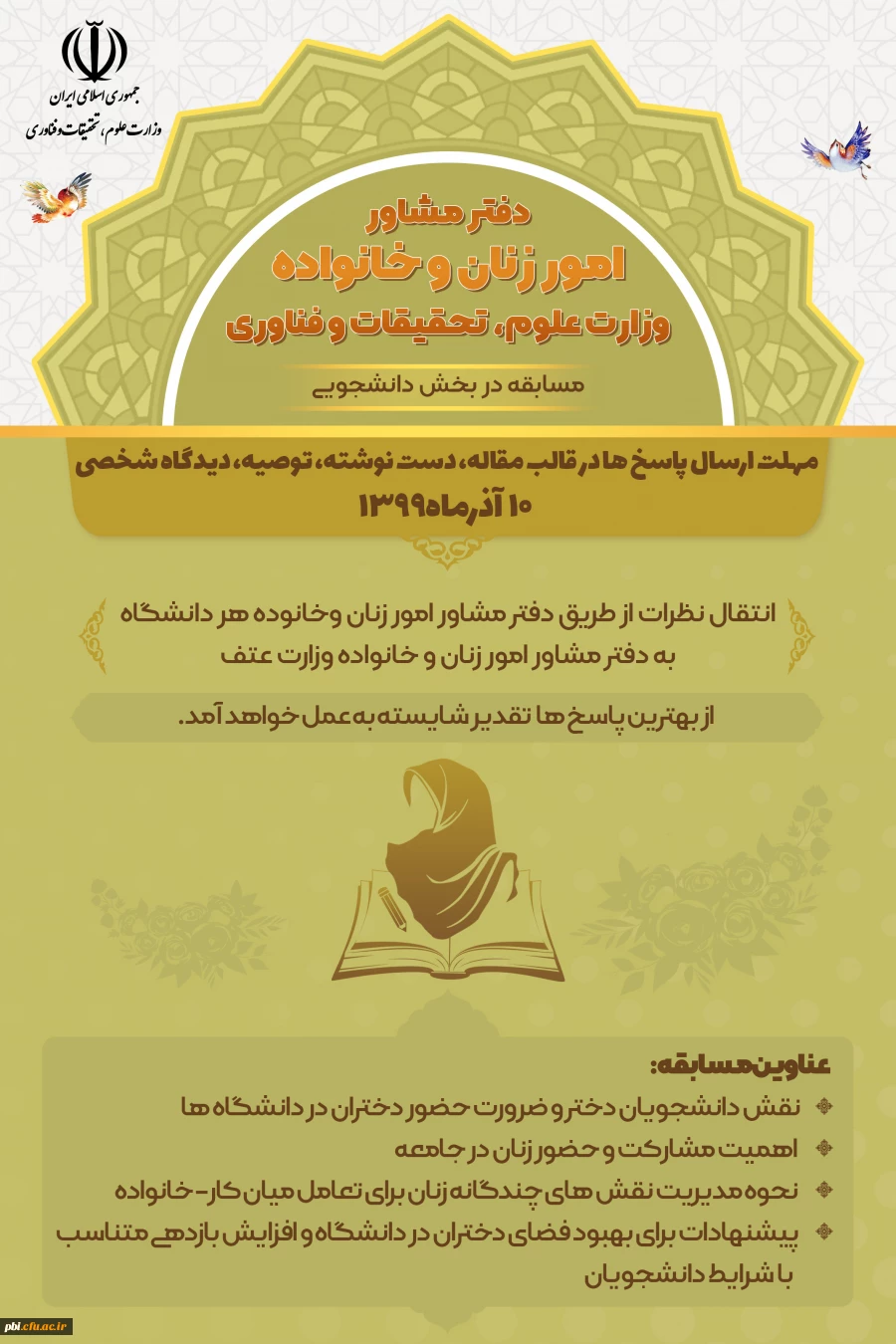  عطف به ارسال دیدگاه ها- مسابقه در سه بخش  4