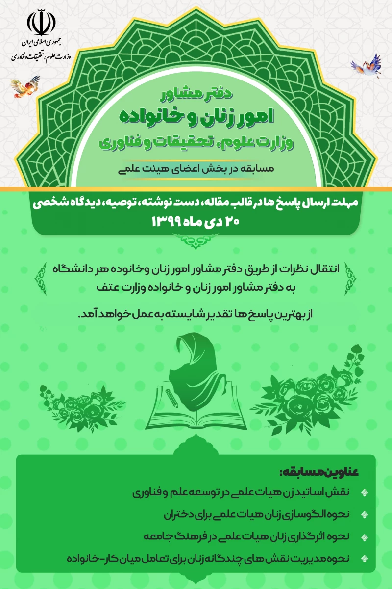  عطف به ارسال دیدگاه ها- مسابقه در سه بخش  5