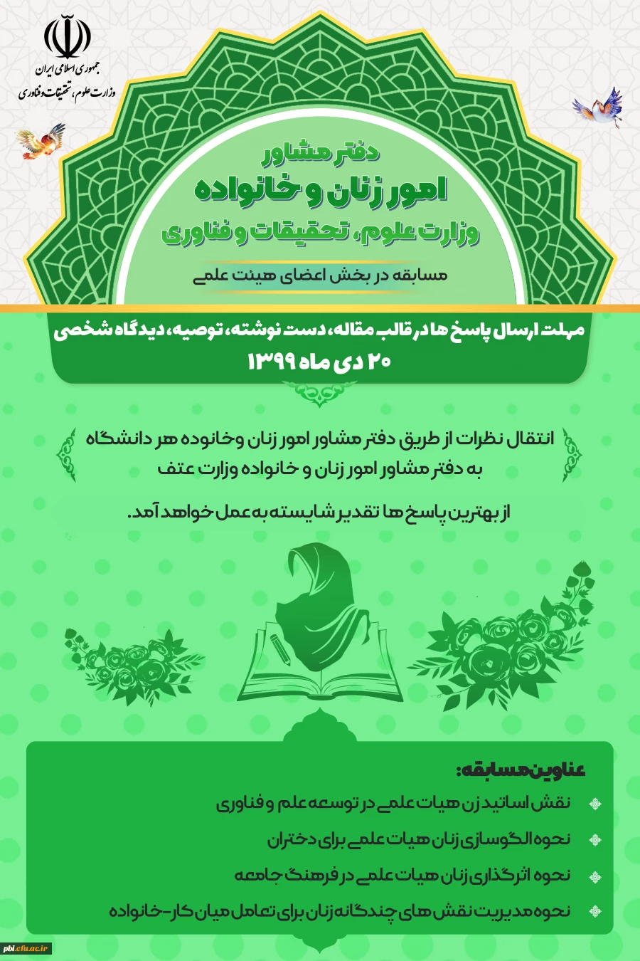  عطف به ارسال دیدگاه ها- مسابقه در سه بخش  5