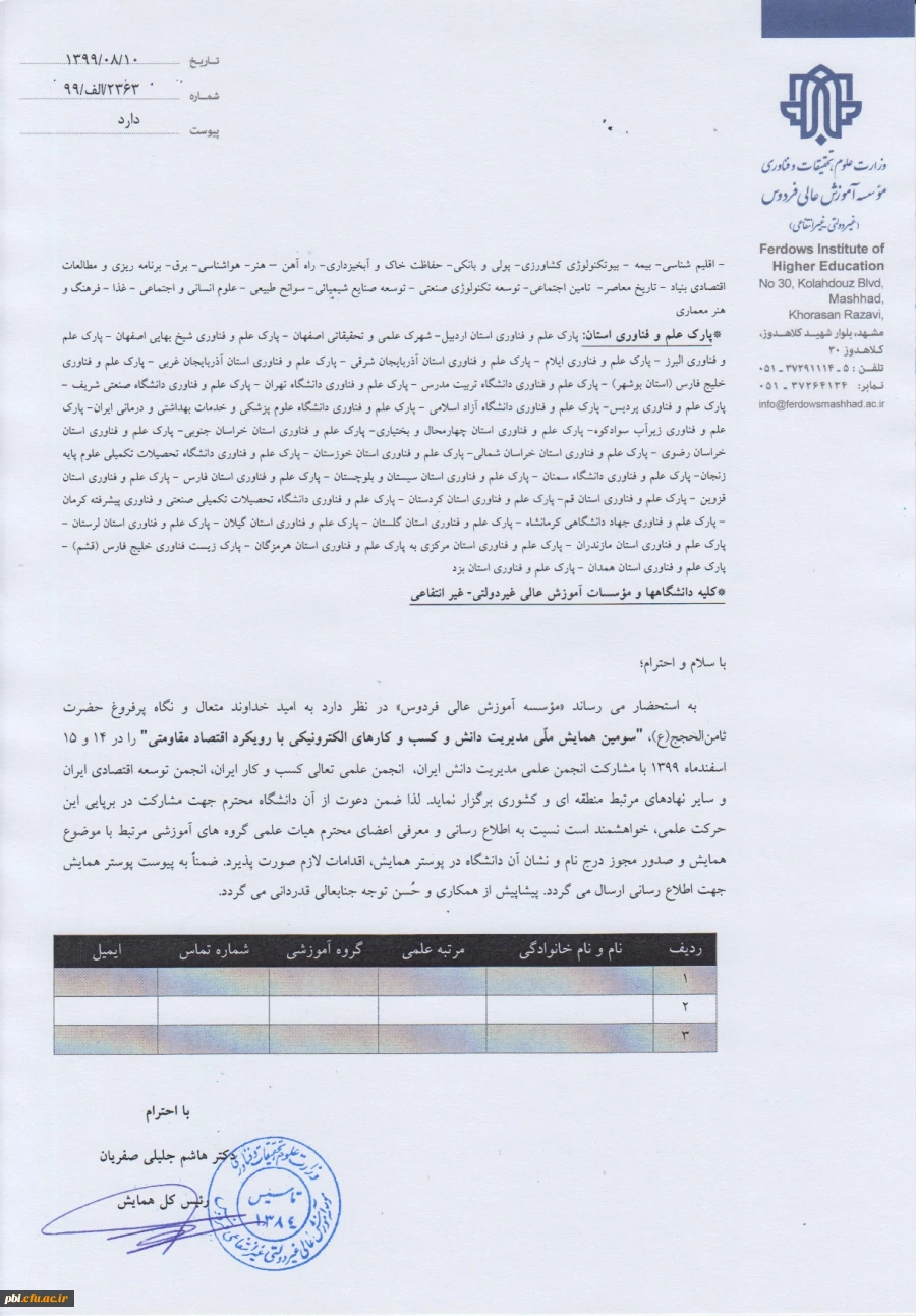 اطلاع رسانی سومین همایش ملی مدیریت دانش و کسب و کارهای الکترونیکی 3