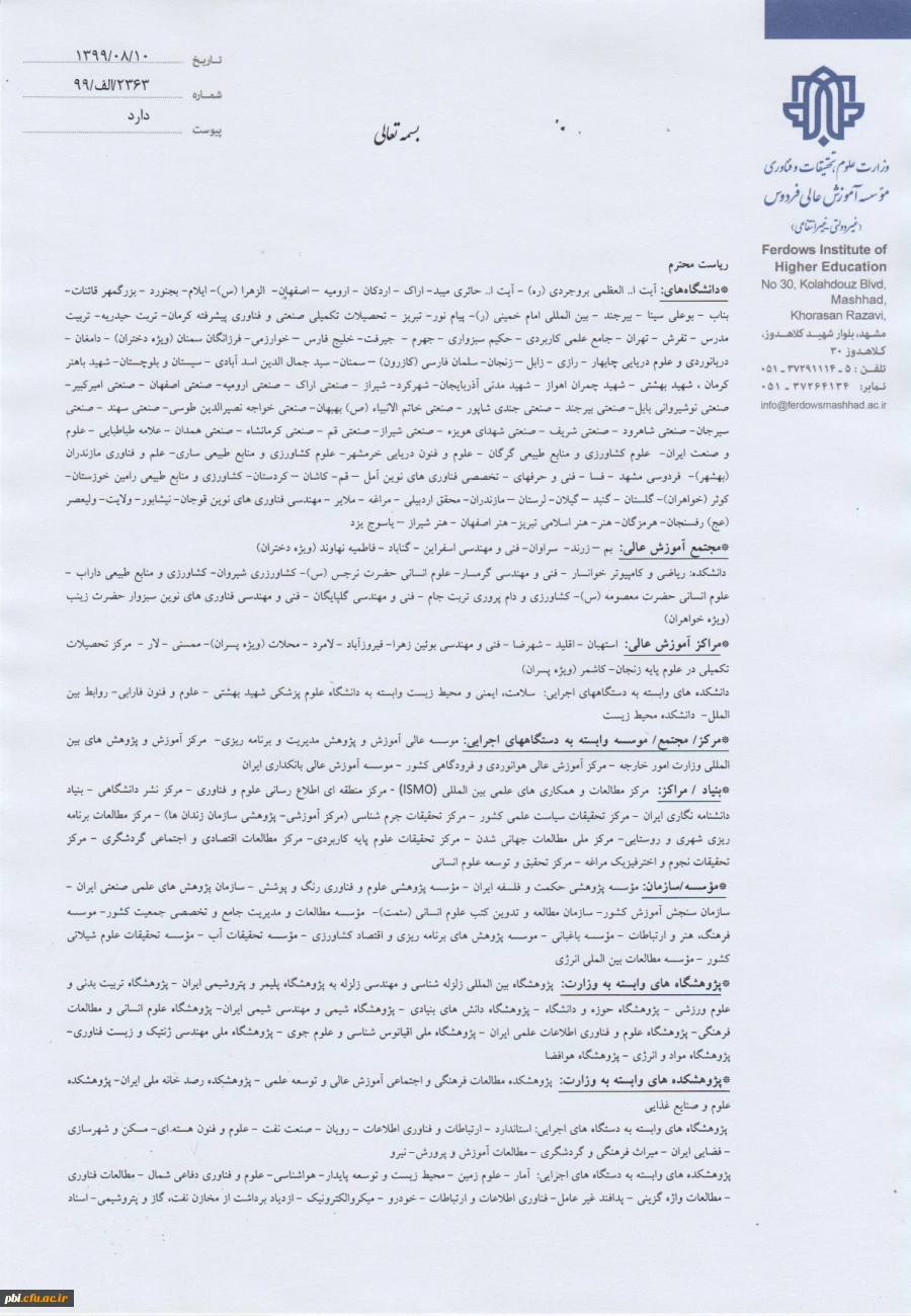 اطلاع رسانی سومین همایش ملی مدیریت دانش و کسب و کارهای الکترونیکی 2