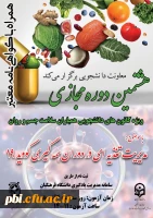 برگزاری هشتمین دوره مجازی مدیریت تغذیه در دوران کرونا ویژه دانشجومعلمان 2