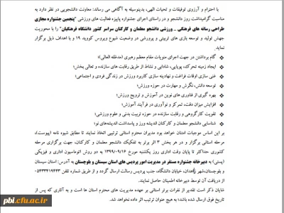  پنجمین جشنواره مجازی طراحی رسانه های فرهنگی ورزشی دانشجو معلمان  و کارکنان سراسر کشور دانشگاه فرهنگیان