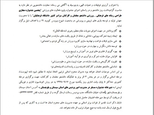  پنجمین جشنواره مجازی طراحی رسانه های فرهنگی ورزشی دانشجو معلمان  و کارکنان سراسر کشور دانشگاه فرهنگیان 2