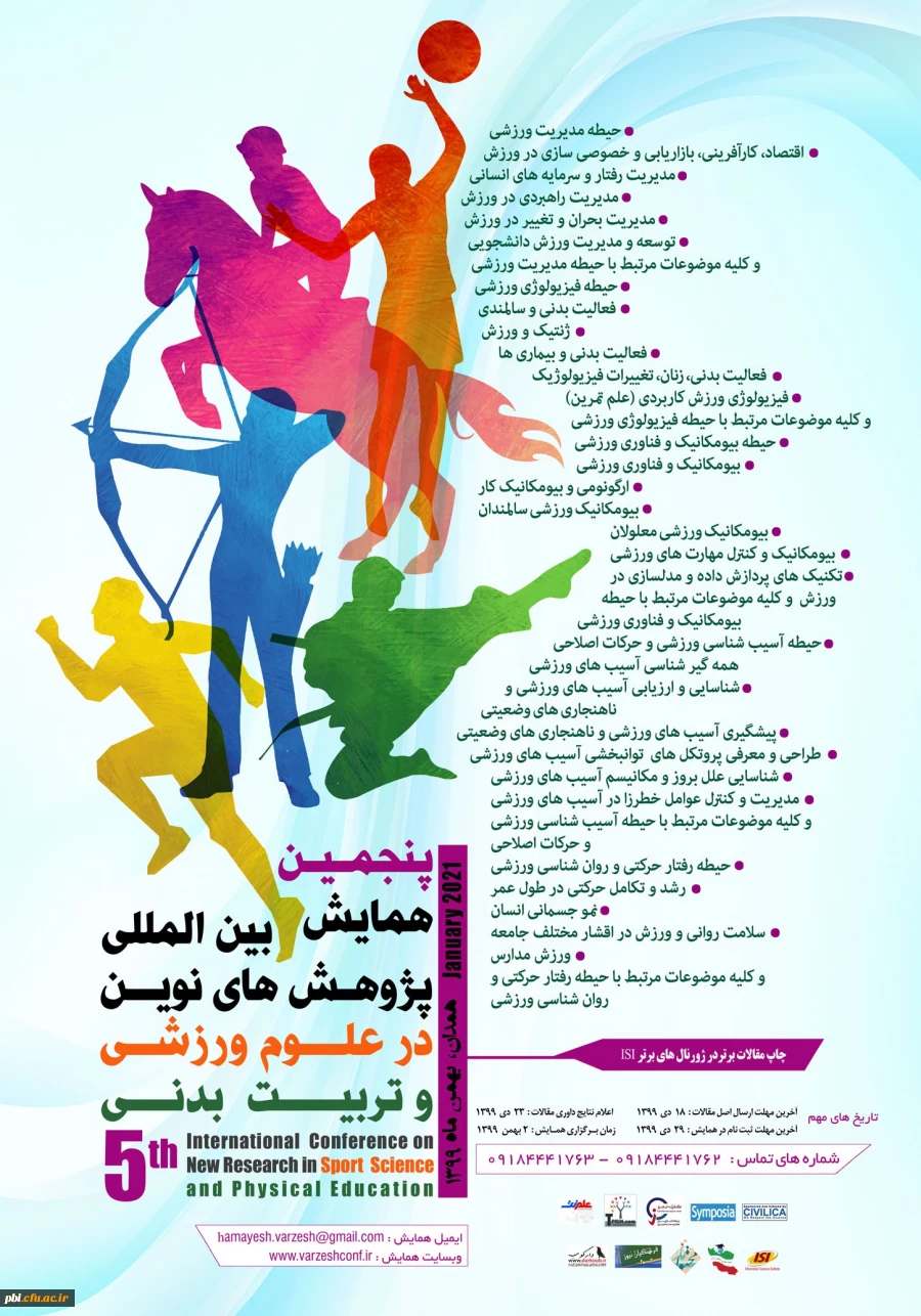 فراخوان پنجمین همایش بین المللی پژوهش های نوین در علوم ورزشی و تربیت بدنی 2
