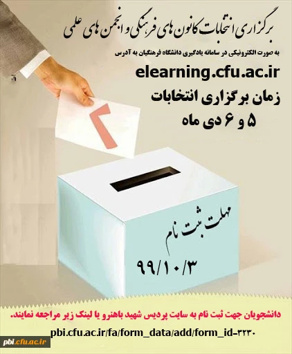 فرم عضویت در کانونهای فرهنگی و انجمن های علمی 2