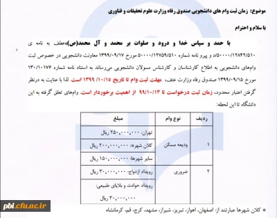 وام دانشجویی