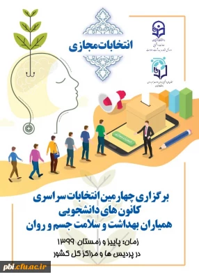 برگزاری انتخابات کانون سلامت